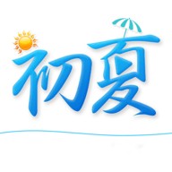 初夏视频苹果app下载